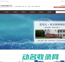 江苏亚玛力电机有限公司
