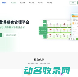 幼儿园/中小学带量食谱制作神器