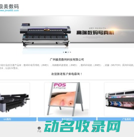 广州极美数码科技有限公司