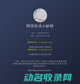 阿浩生活小妙招