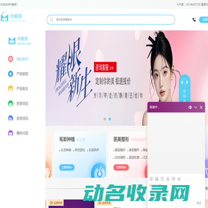 整形美容在线咨询与预约