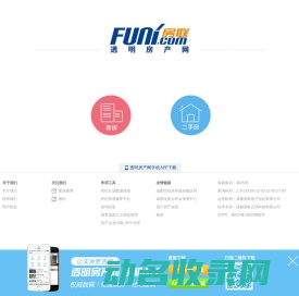 透明房产网