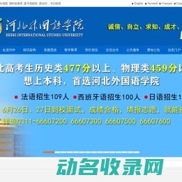 河北外国语学院