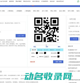 二维码生成器