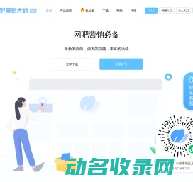 网吧营销大师