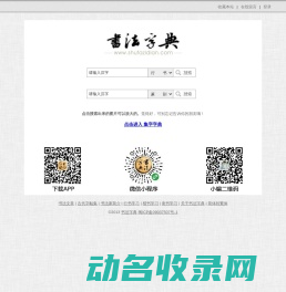 书法字典