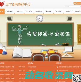 卫宁读写障碍中心