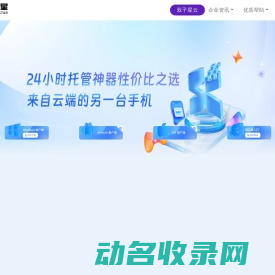 云手机