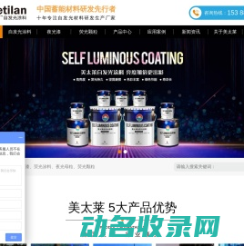 夜光漆