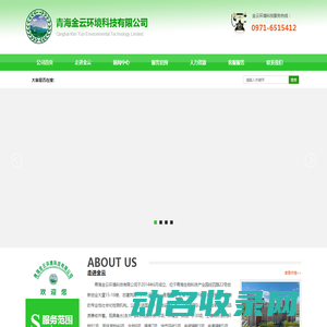 青海金云环境科技有限公司