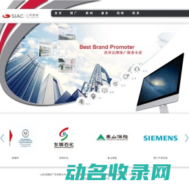 山东省国际广告有限公司