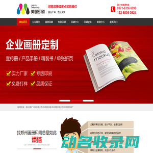 郑州画册印刷