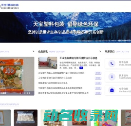 曲阜市天宝塑料包装有限公司