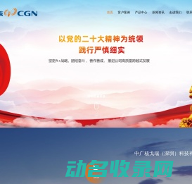 中广核戈瑞(深圳)科技有限公司