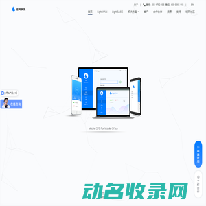 轻网科技LightWAN专注企业组网