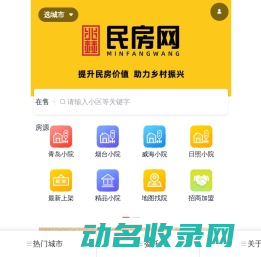 民房网