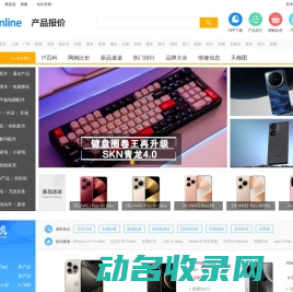 专业的IT产品报价大全