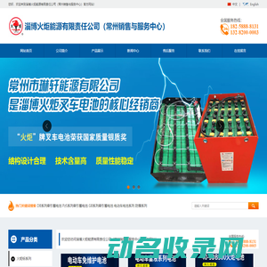 火炬电动叉车电池