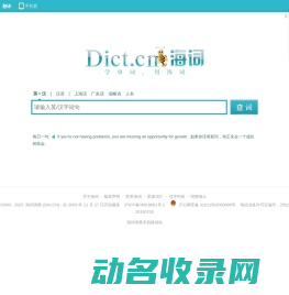海词词典