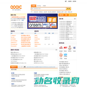 【库IC网（QooIC）】打造全球最活跃的IC交易平台