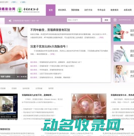 中国宫颈癌防治网